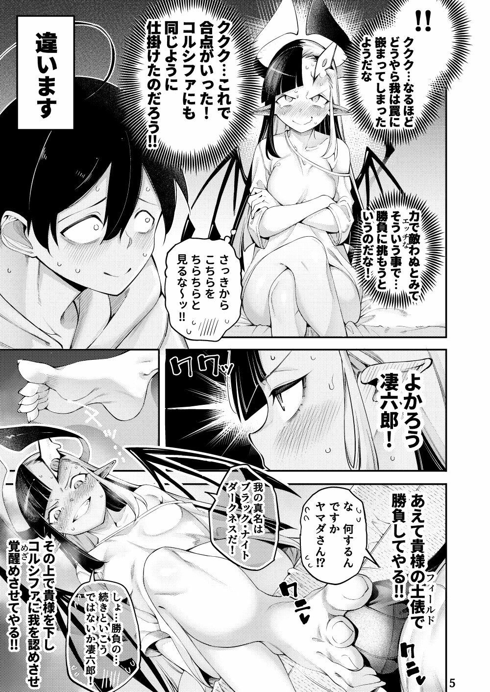 ごめデビ ヤマダ編