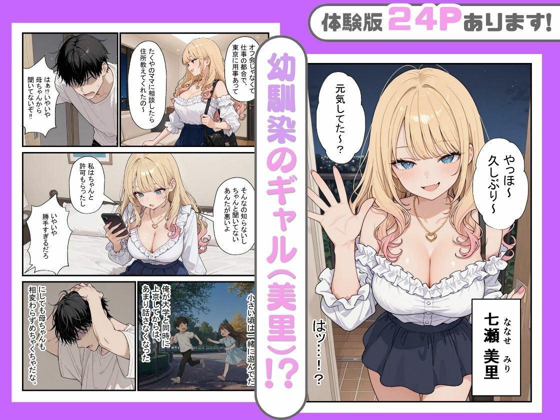 幼馴染がまさかの推してるエロ配信者だった話。