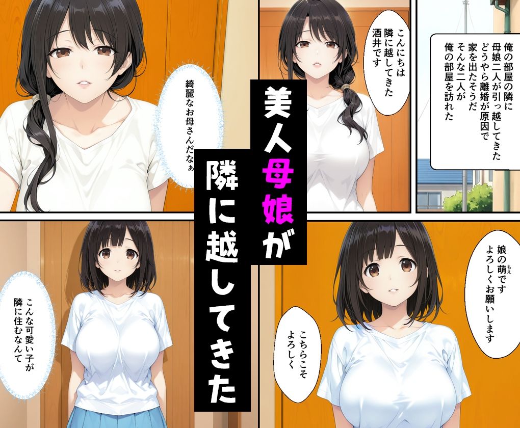 隣に越してきた美人母娘どちらにも中出しした話