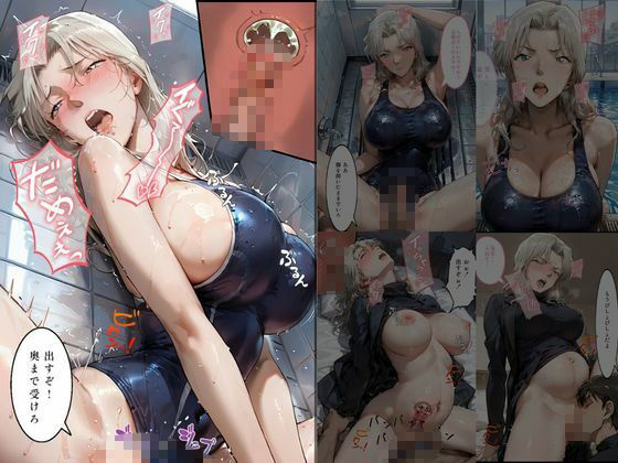 名探偵水泳部メス堕ち妊娠事件