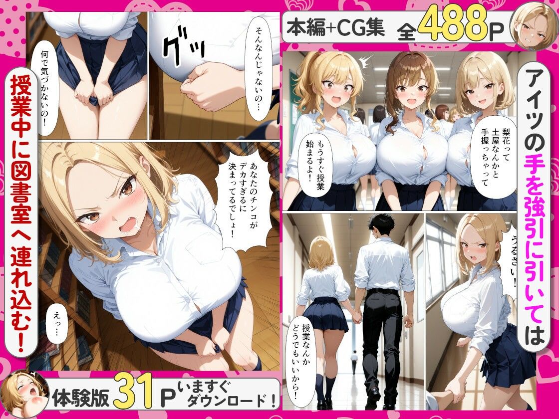 いじめっ子一軍ギャルに「レ●プを忘れさせて…」と言われたので授業中に種付けセックスしまくる話