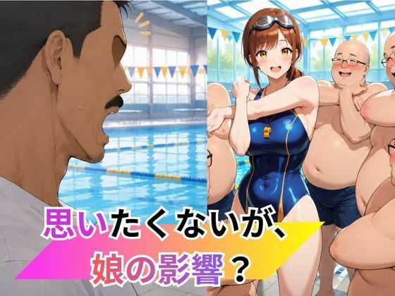 行列のできる水泳教室！なぜそんなにおじさんが？