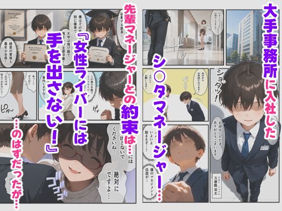 に○さんじの担当ライバー5人に筆下ろしされたことは…新人マネージャーの僕は絶対に事務所には言えないっ！（星○サラ・シスターク○ア・リ○ ヘルエスタ・魔界○りりむ・フ○ン E ルスタリオ）