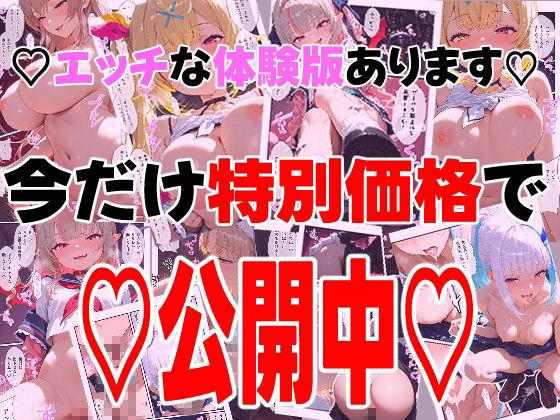 に○さんじの担当ライバー5人に筆下ろしされたことは…新人マネージャーの僕は絶対に事務所には言えないっ！（星○サラ・シスターク○ア・リ○ ヘルエスタ・魔界○りりむ・フ○ン E ルスタリオ）