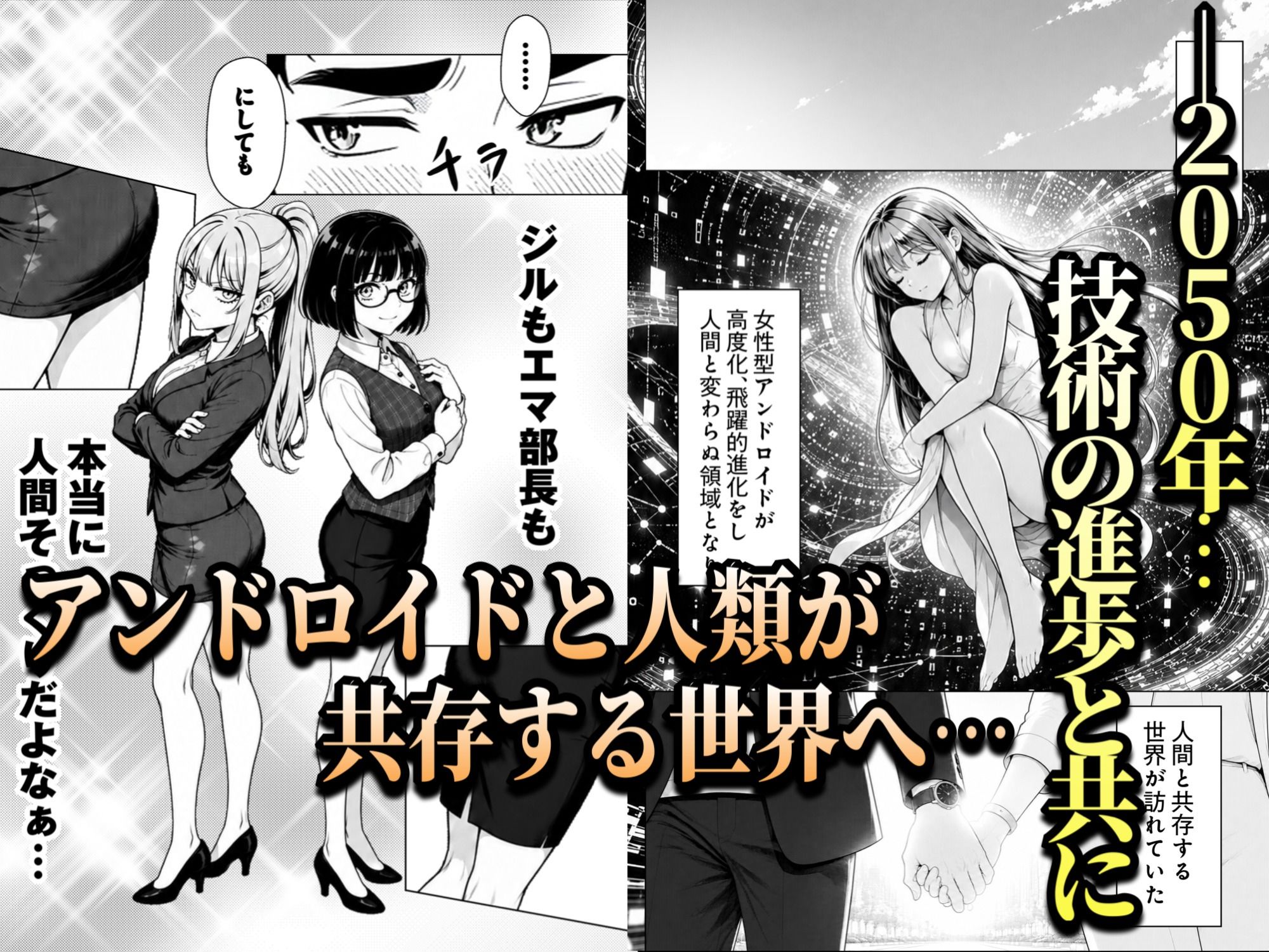 女アンドロイドへの復讐〜パワハラわからせおまんこハッキング