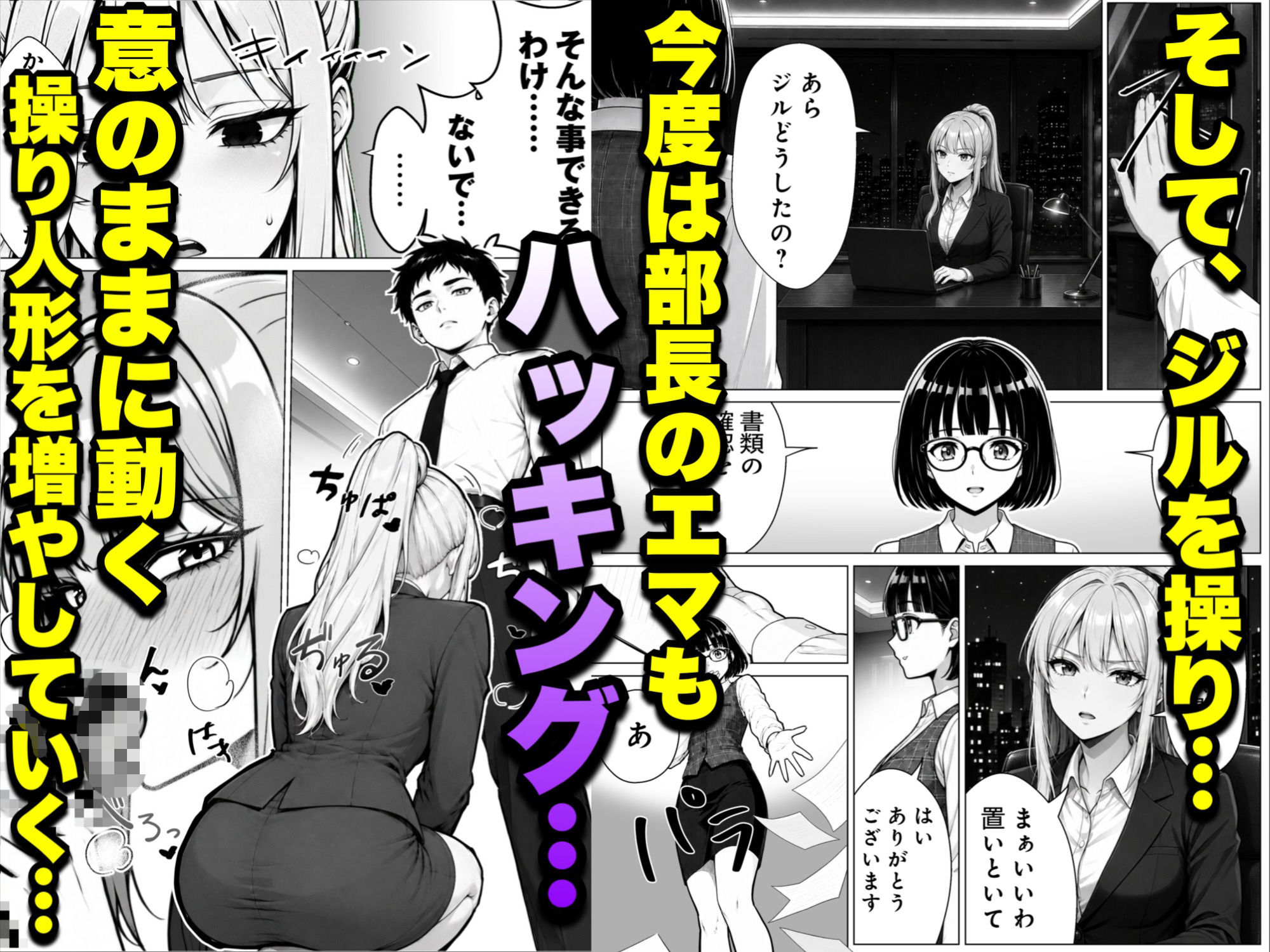 女アンドロイドへの復讐〜パワハラわからせおまんこハッキング