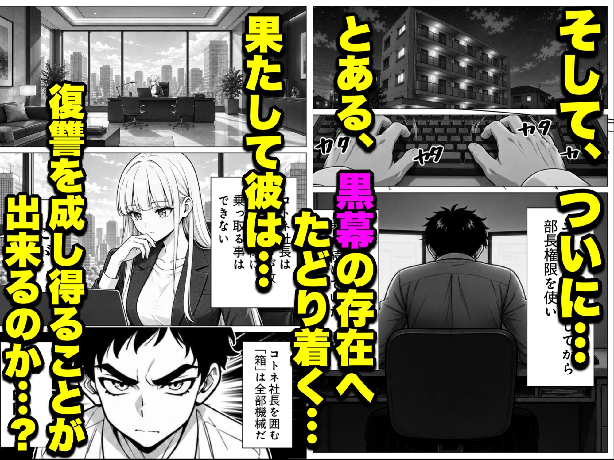 女アンドロイドへの復讐〜パワハラわからせおまんこハッキング