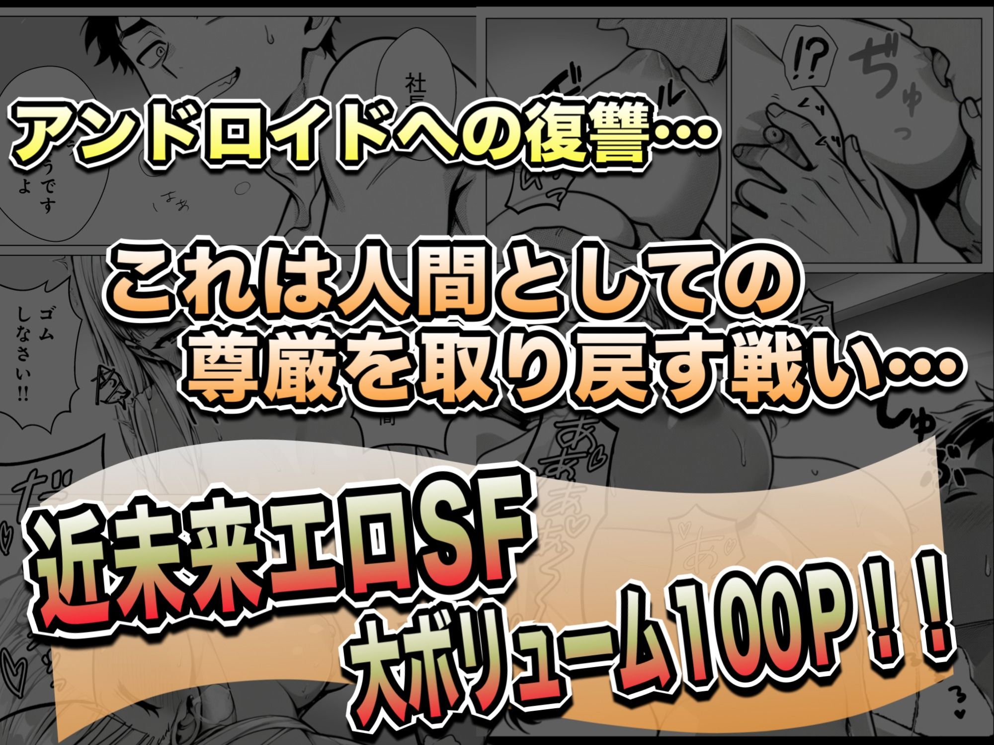 女アンドロイドへの復讐〜パワハラわからせおまんこハッキング