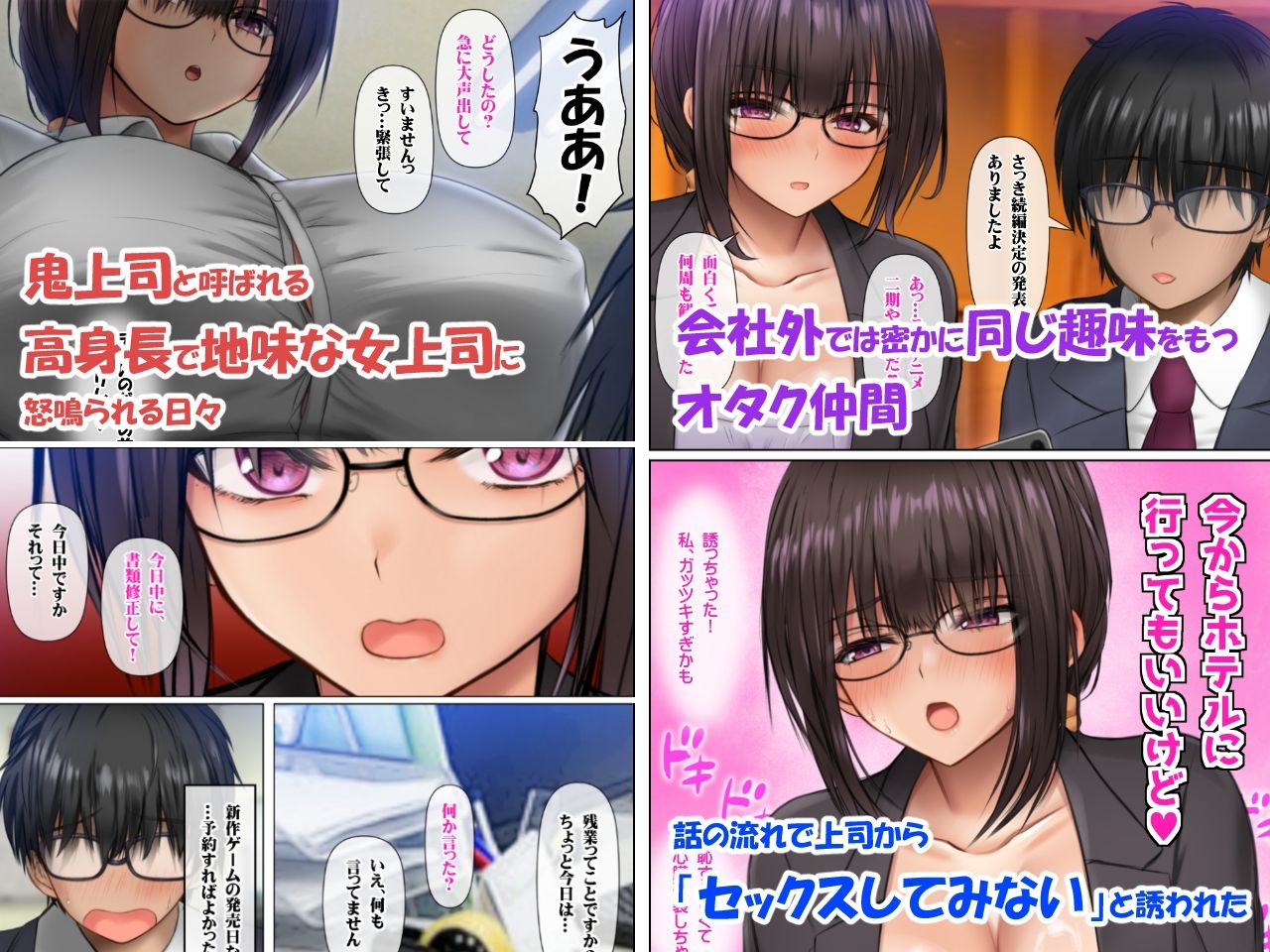 職場のデカい喪女上司とオタクセックスにハマっちゃう  処女上司と童貞部下の初体験編