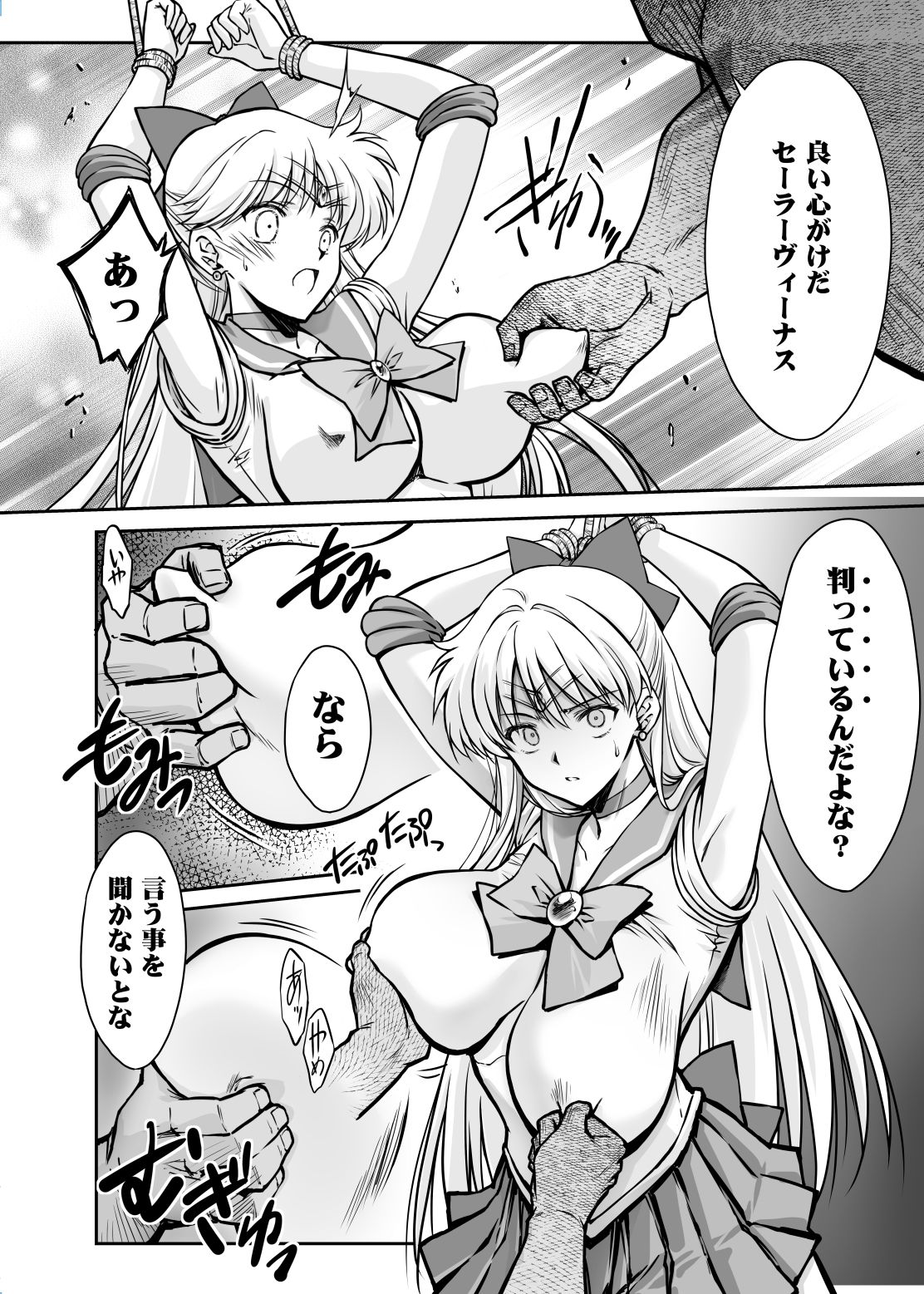 その星は汚されて9