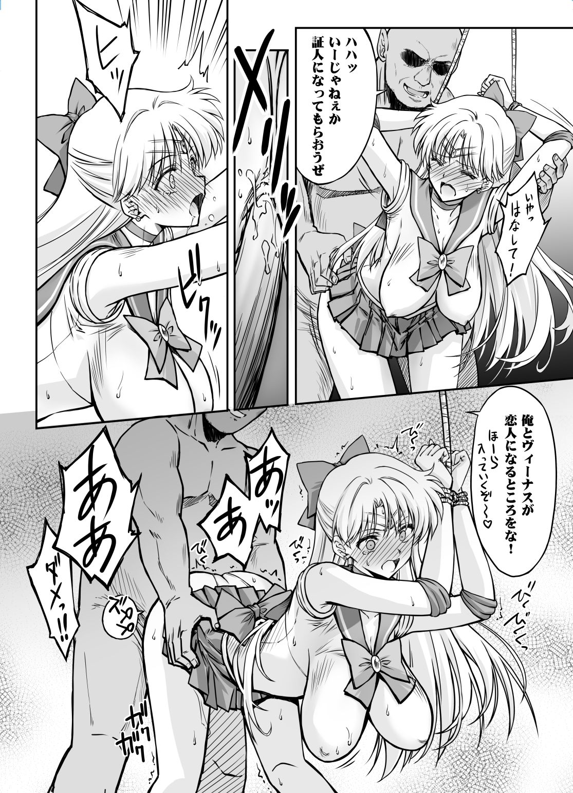その星は汚されて9