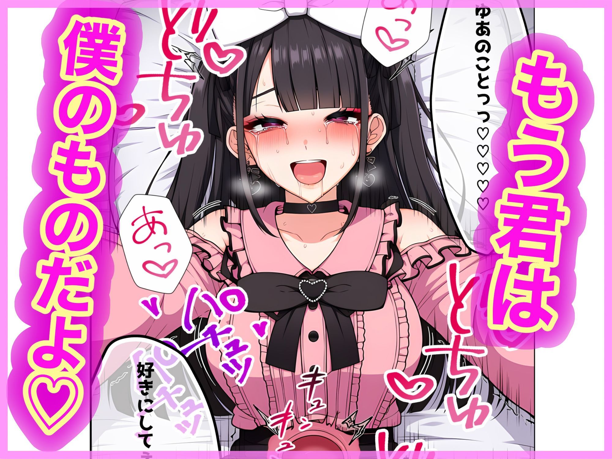 地雷ちゃんは依存されたい
