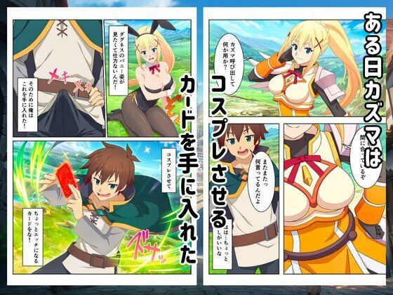 【このすば】コスプレさせて快楽堕ちハーレム！