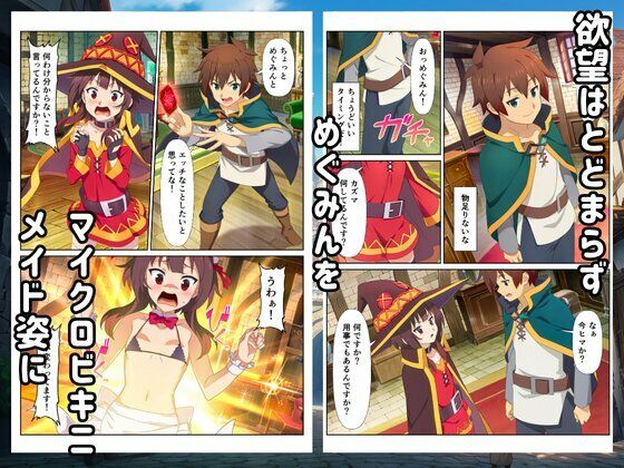 【このすば】コスプレさせて快楽堕ちハーレム！
