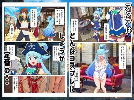 【このすば】コスプレさせて快楽堕ちハーレム！