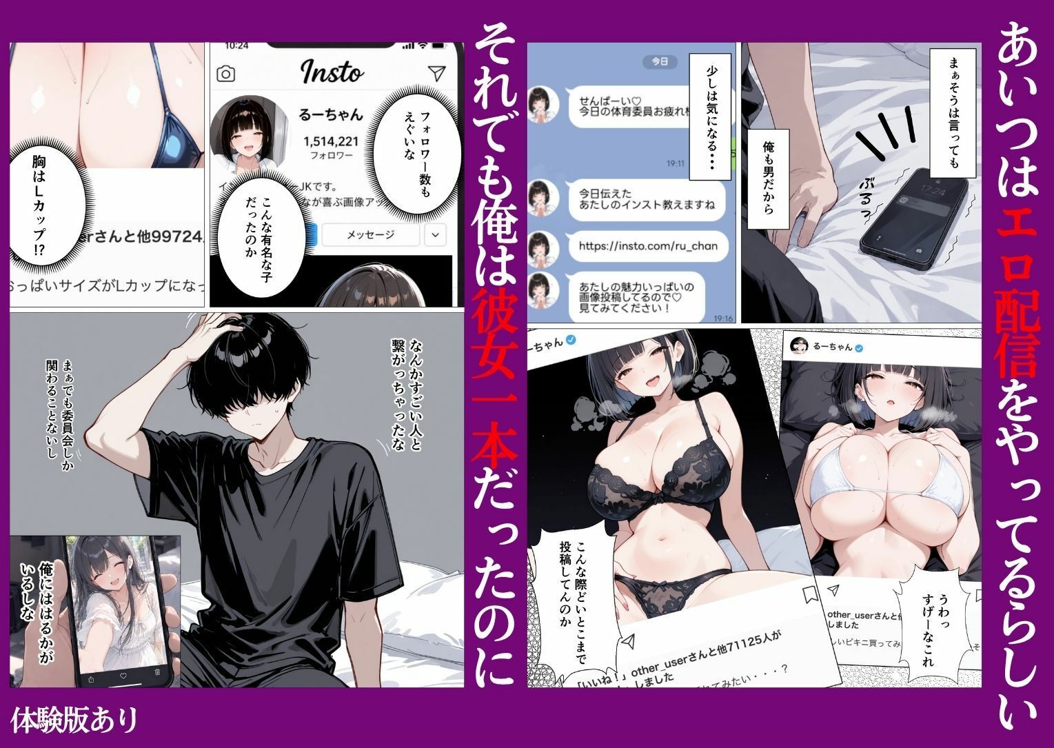 俺に狂ってるLカップエロ配信者の後輩に媚薬盛られ逆NTR交尾に沼堕ちした話