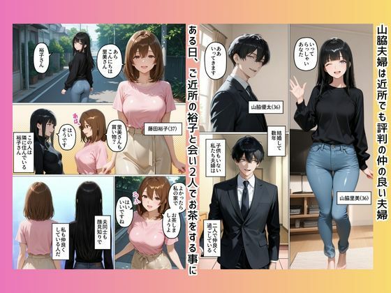 初めてスワッピングしたら色んな感情が入り乱れてすごく乱れた（優太編）