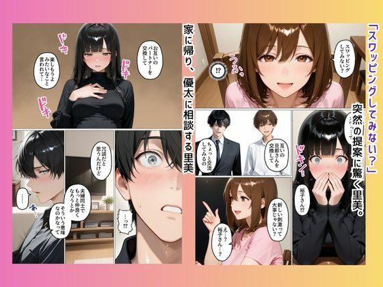 初めてスワッピングしたら色んな感情が入り乱れてすごく乱れた（優太編）