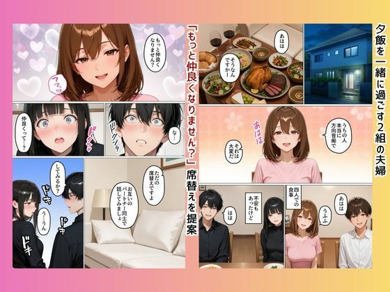 初めてスワッピングしたら色んな感情が入り乱れてすごく乱れた（優太編）