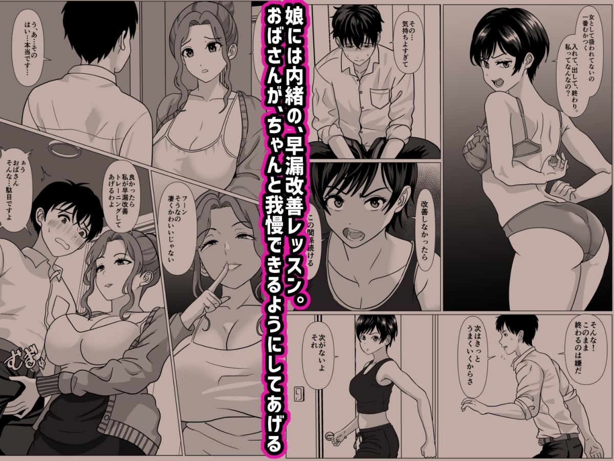 娘の彼氏が早漏なので、母の私が治します。