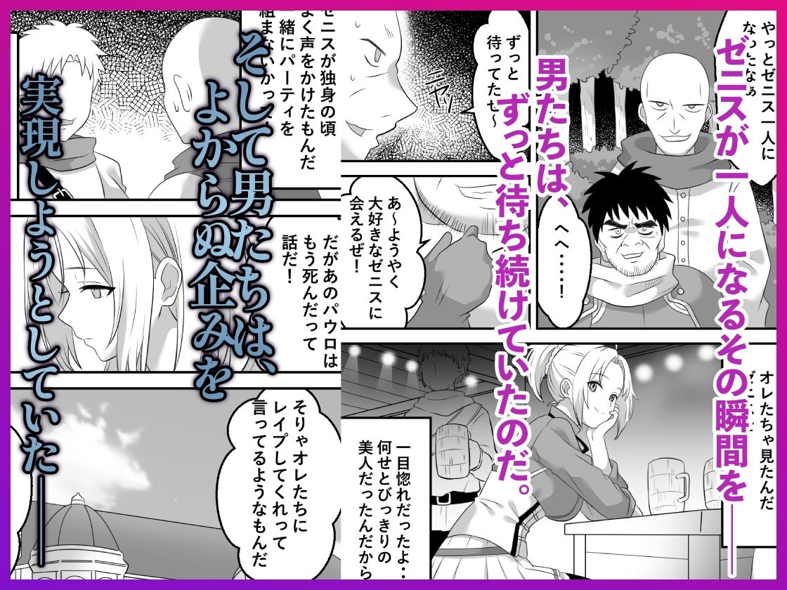 ゼニスを目覚めさせるモノ  無職転生〜廃人状態の未亡人・二児の母、息子の家でならず者にレ●プされたら感情が戻ってきた件