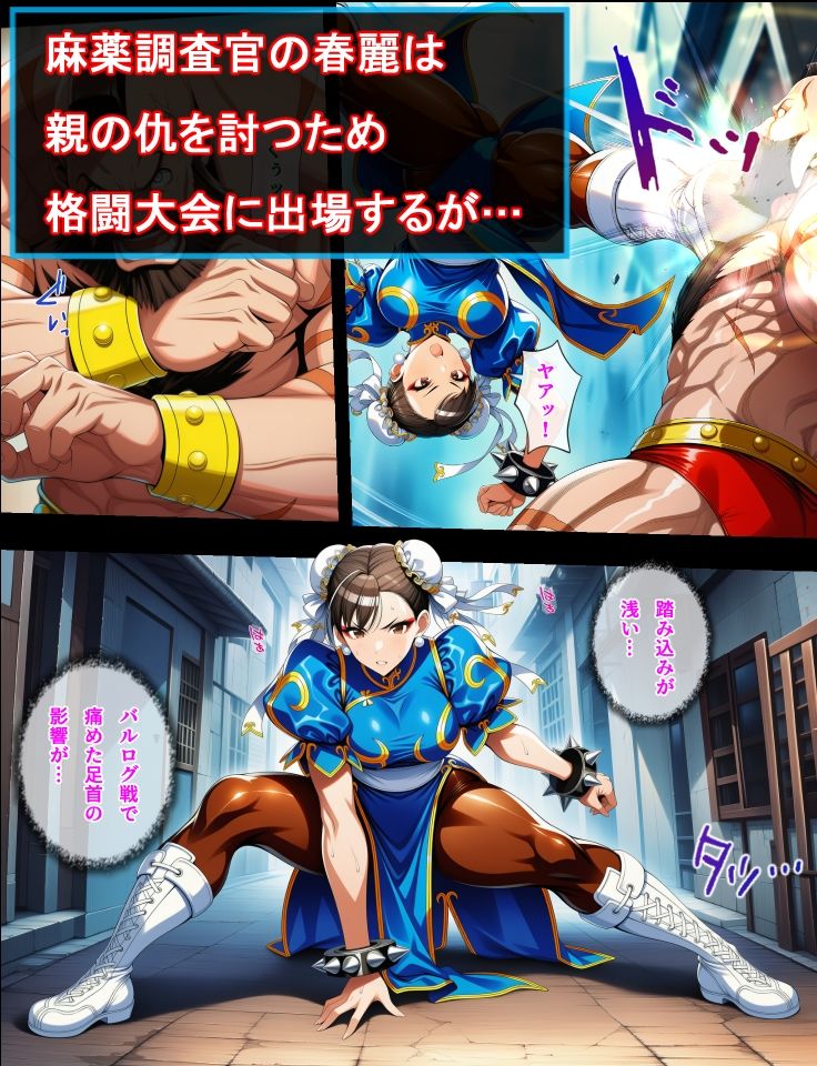 麻薬調査官  敗北  洗脳＆悪堕ち  前編
