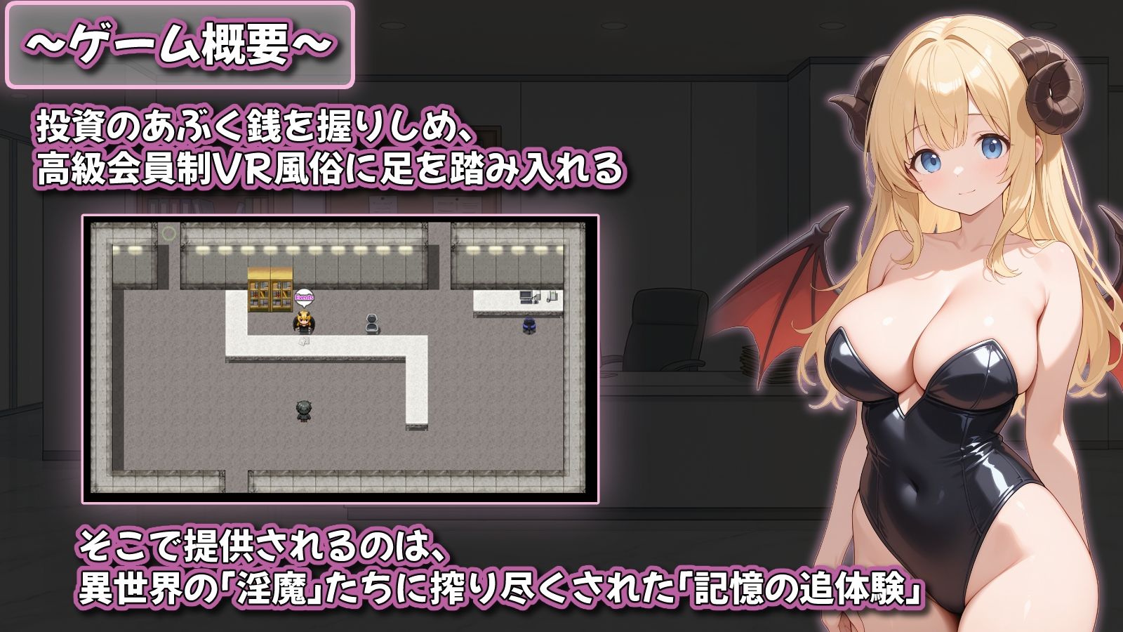 追憶の淫魔サロン  〜搾り尽くされる記憶閲覧型VR風俗〜