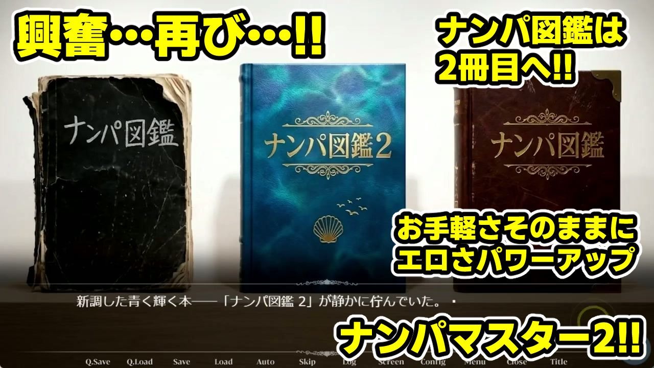 ナンパマスター2〜151人のナンパ図鑑完成を目指せ！！〜夏のリゾート編【いきなり極限リーチ！！ 即興奮！！脳汁ドバドバナンパゲーム！！】