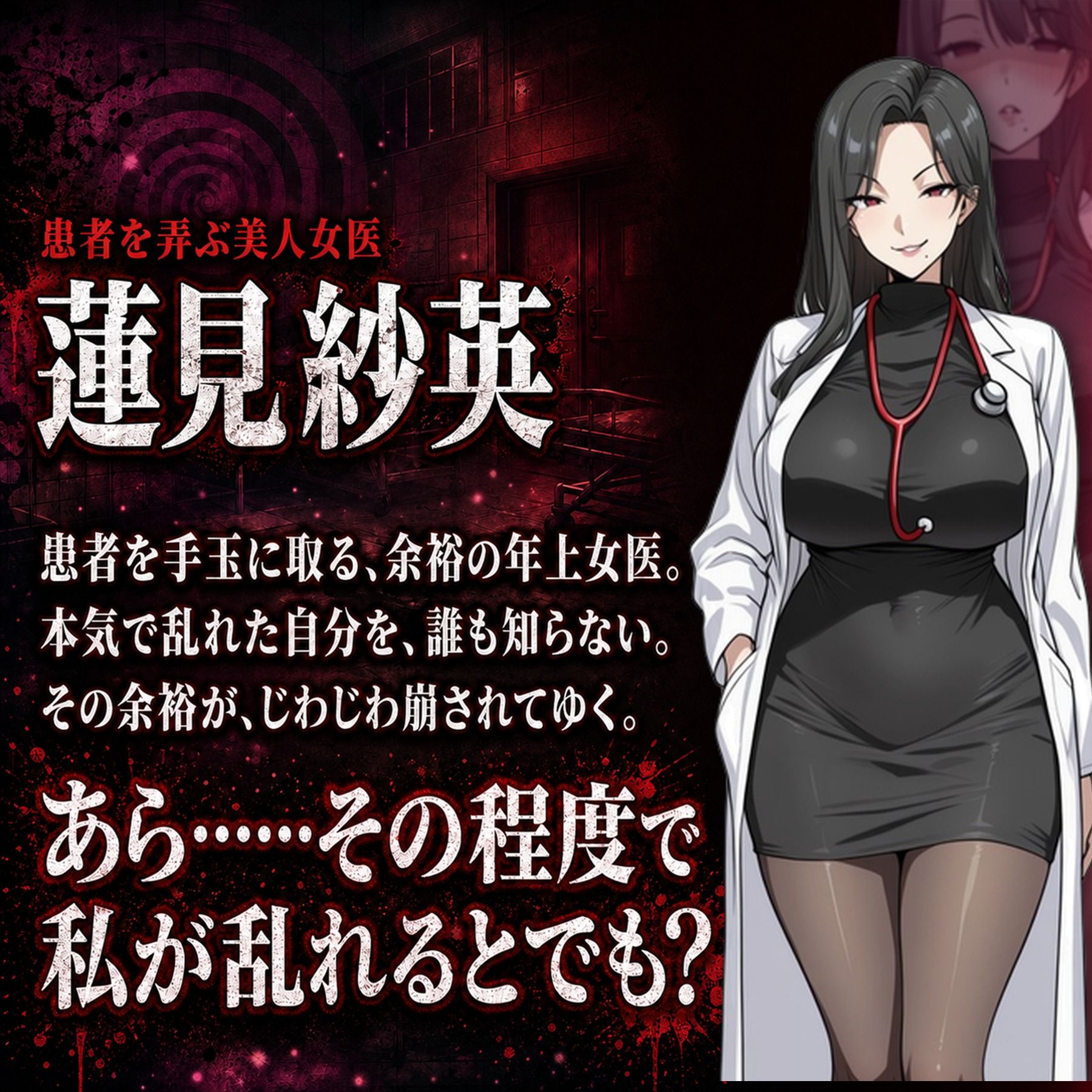 催●洗脳改〜完堕ち病院編〜