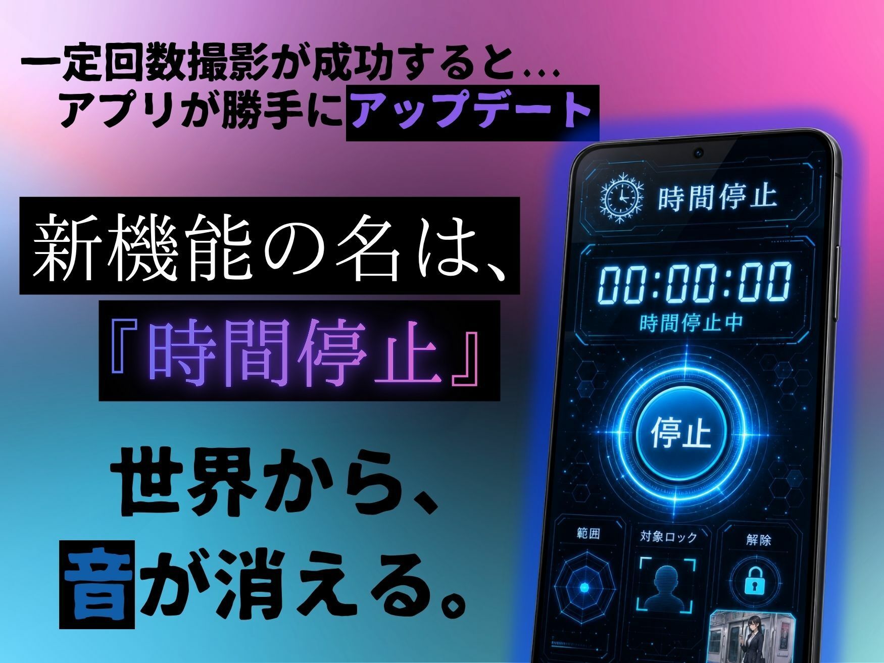 【スマホ対応】透視×時間停止 止まらない欲望と止まった時間〜通勤OL編〜