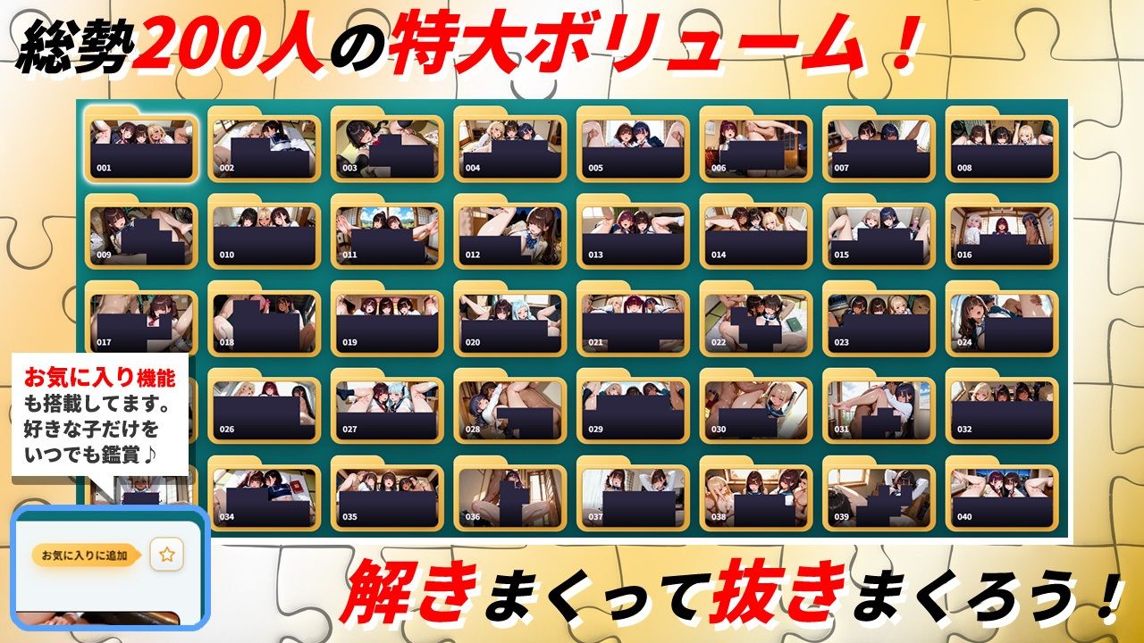 パズルdeエッチ4 ビッチJK200人の巨乳がぶるん揺れ！たまり場になった我が家で乱交中出しセックス！
