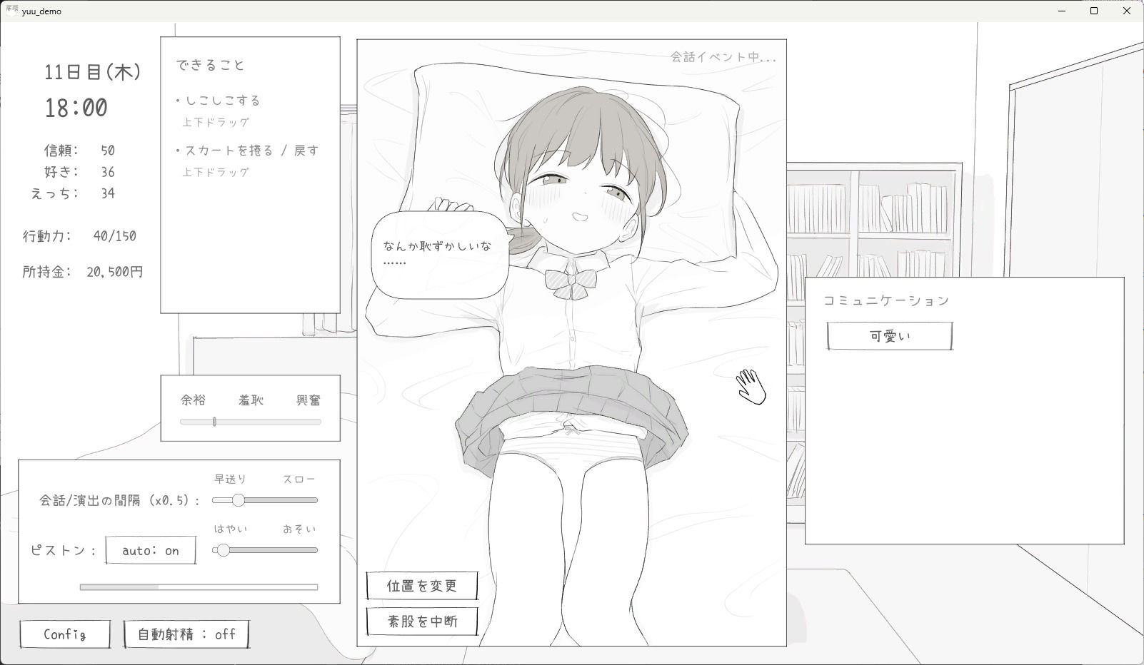 小悪魔妹との30日間