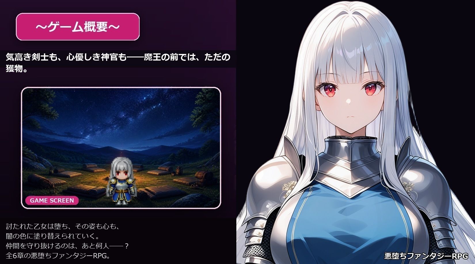 悪堕ちファンタジーRPG〜6人のヒロインが、闇堕ちしてしまう…〜