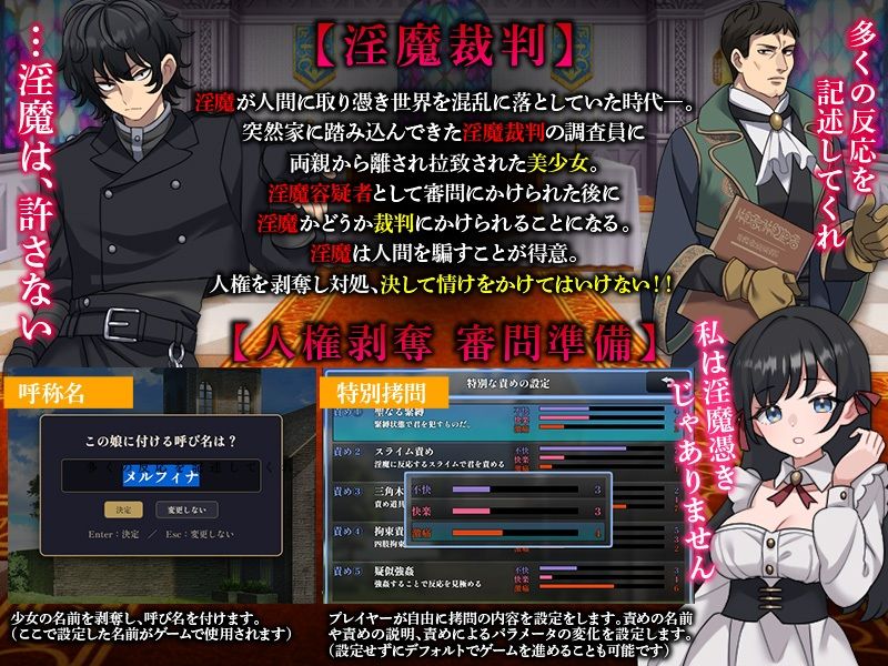 淫魔裁判  拷問自白シミュレーション