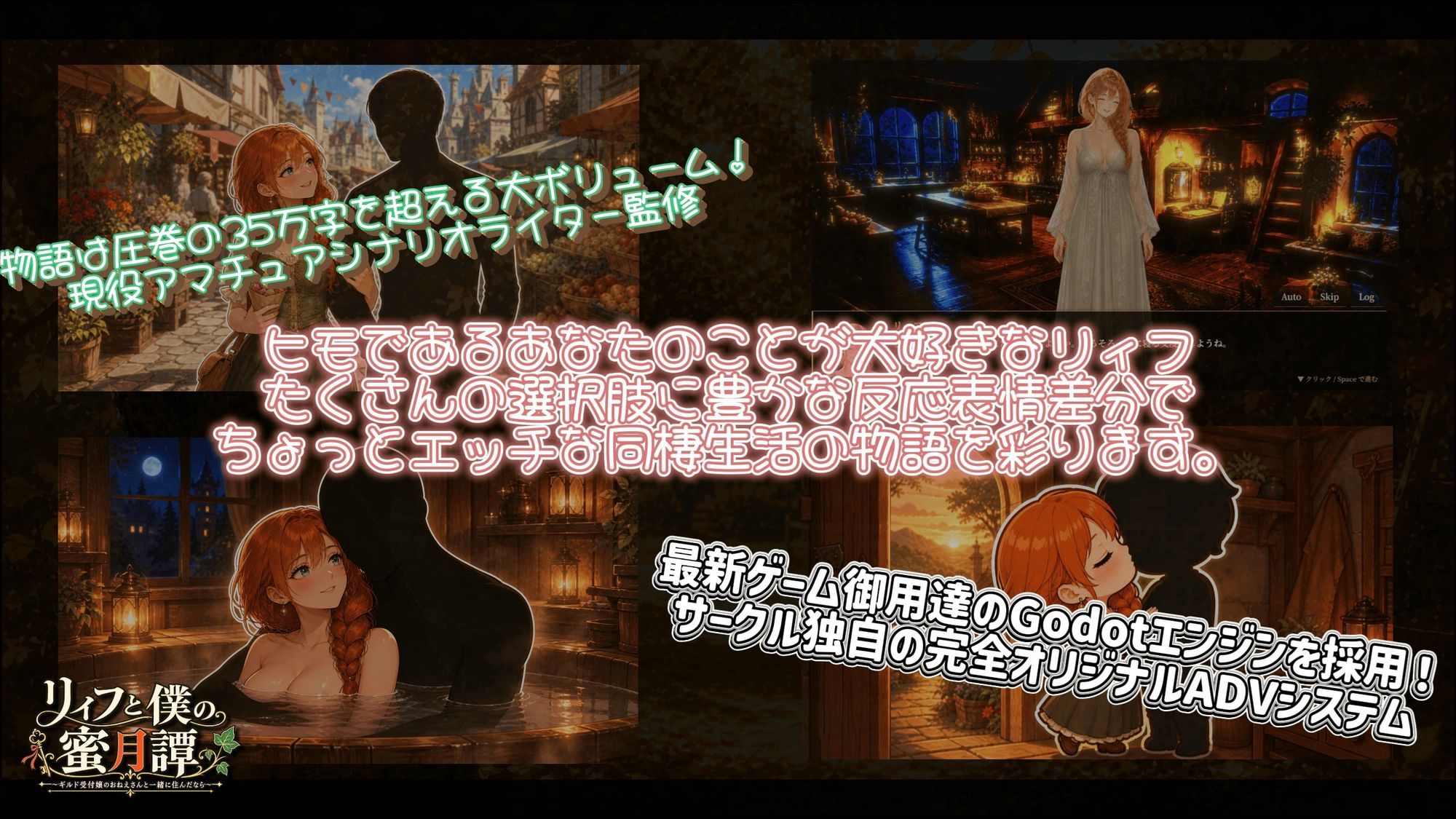 【NTR/純愛ADV】リィフと僕の蜜月譚〜ギルド受付嬢のおねえさんと一緒に住んだなら〜