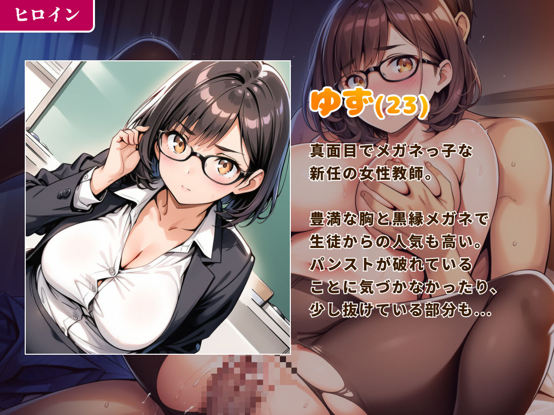 言いなり新任教師〜ゆず先生は生徒のリモートバイブ操作に耐えられない！〜