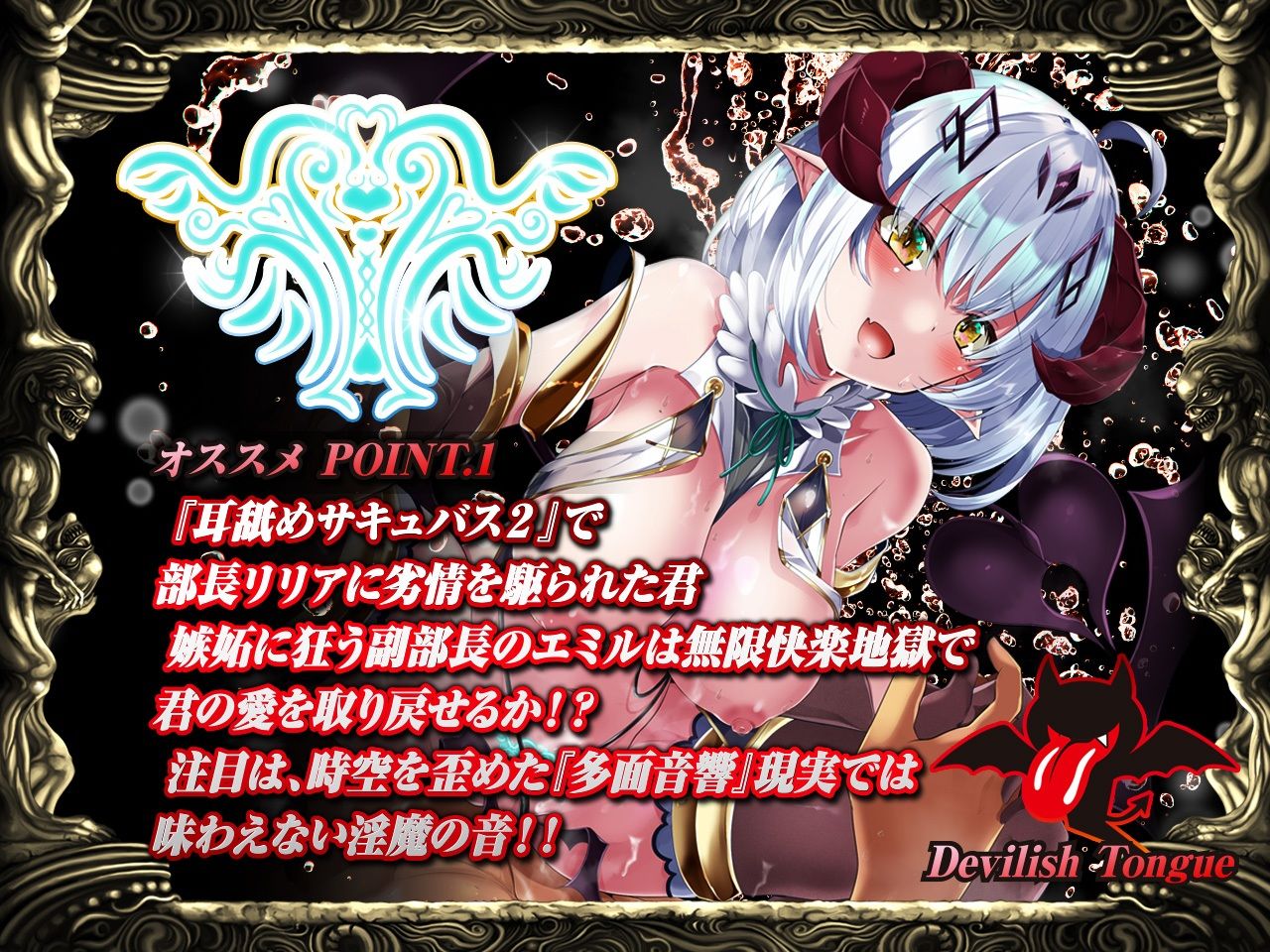【極め耳舐め超特化】耳舐めサキュバス4 -淫魔と堕ちる終わらない愛慾の世界-