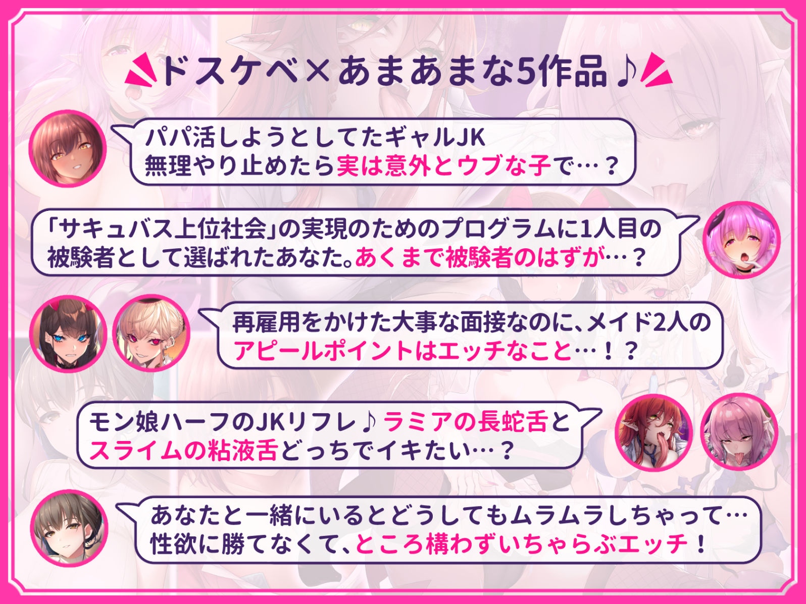 【超特大ボリューム481分！】ドスケベ×あまあま作品集 いとおかしのみみおか5作品パック