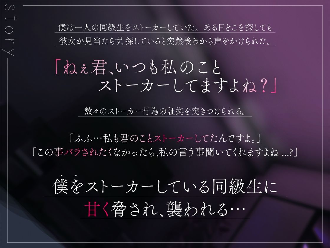 ダウナーJ●は、巨乳ヤンデレ 僕のストーカー相手が逆ストーカーだった件。