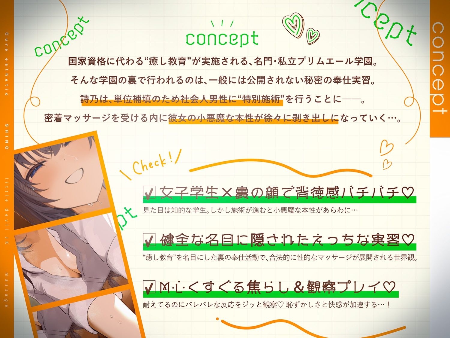 Cure esthetic詩乃〜小悪魔J○のマッサージで身も心もリフレッシュ！合法骨抜き裏奉仕活動で単位いただきます♪