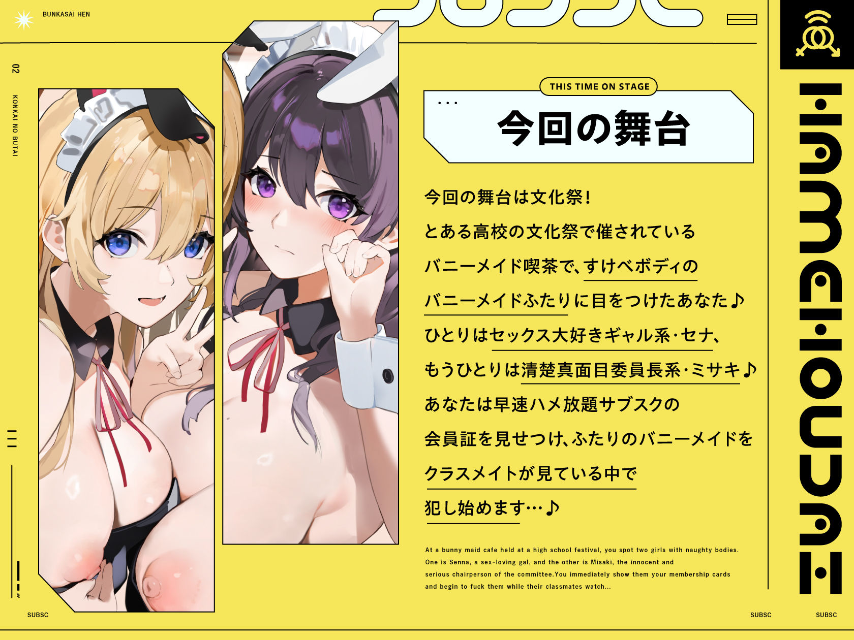 ハメ放題サブスク 〜ハメ放題文化祭編〜
