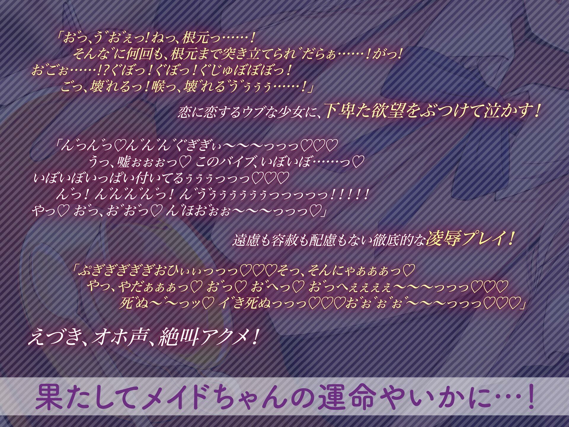 あまロリメイドに鬼畜催●【オホ声】