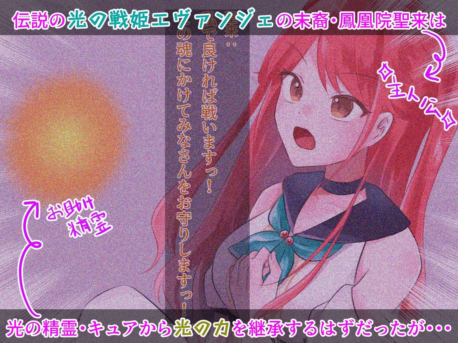 光の戦姫エヴァンジェの凋落〜闇に染まった末裔と愚かな継承者〜