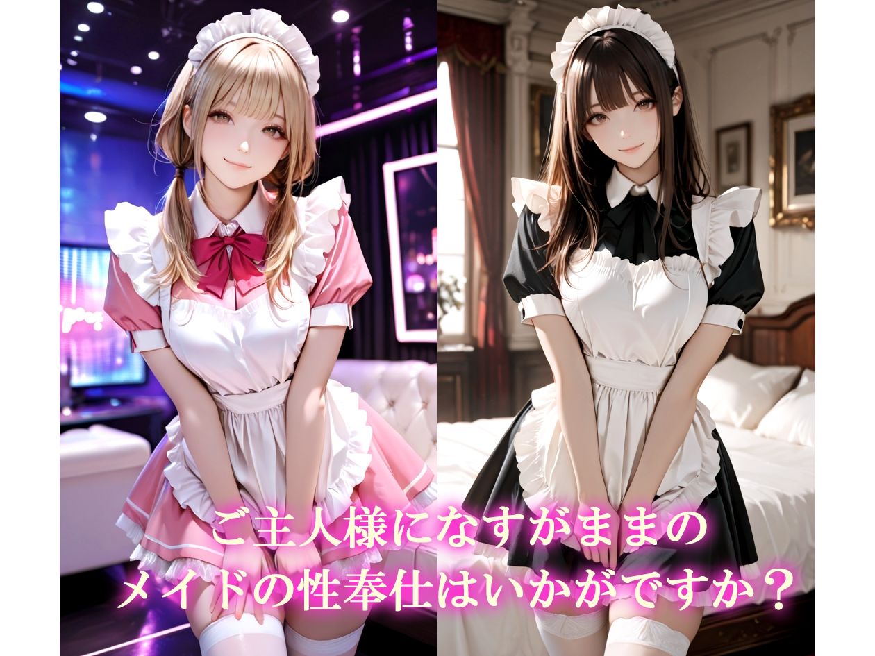 【AIのAV動画】メイドの性奉仕  色んな体位で中出し顔射！