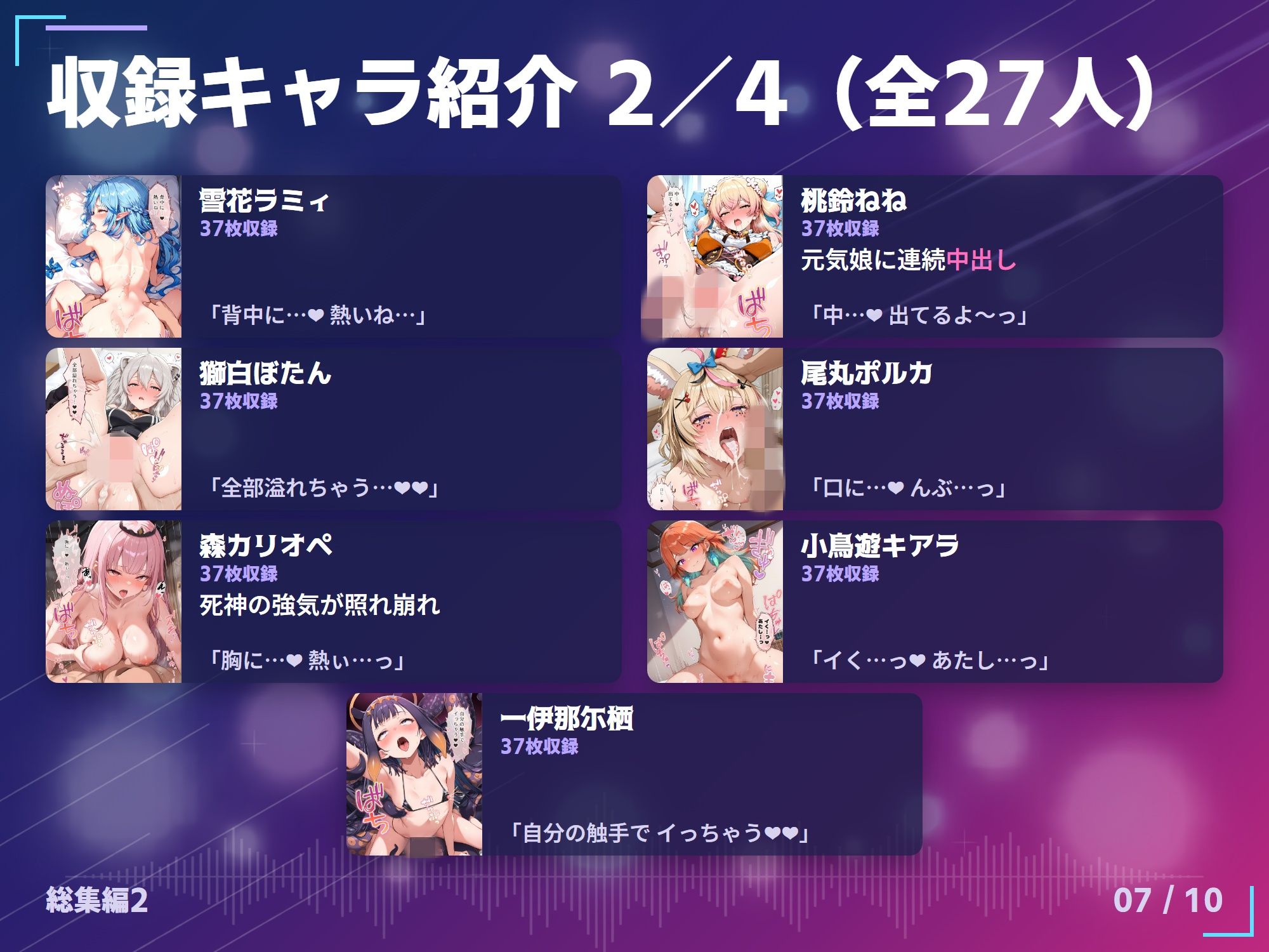 【総集編】推しのVとセックスする話【白銀ノ〇ル/宝鐘マ〇ン/天音か〇た/角巻わ〇め/常闇ト〇/姫森ル〇ナ/桐生コ〇/雪花ラ〇ィ/桃鈴ね〇/獅白ぼ〇ん/尾丸ポ〇カ/森カリ〇ペ/小鳥遊キ〇ラ/一伊那〇栖/ワトソン・アメ〇ア/がうる・ぐ〇/ラプラス・ダー〇ネス/鷹嶺ル〇/沙花叉ク〇ヱ/風真い〇は/博衣こ〇り/オーロ・クロ〇ー/ハコス・ベー〇ズ/七詩ム〇イ/パヴォリア・レ〇ネ/こぼ・かな〇る/友〇A】