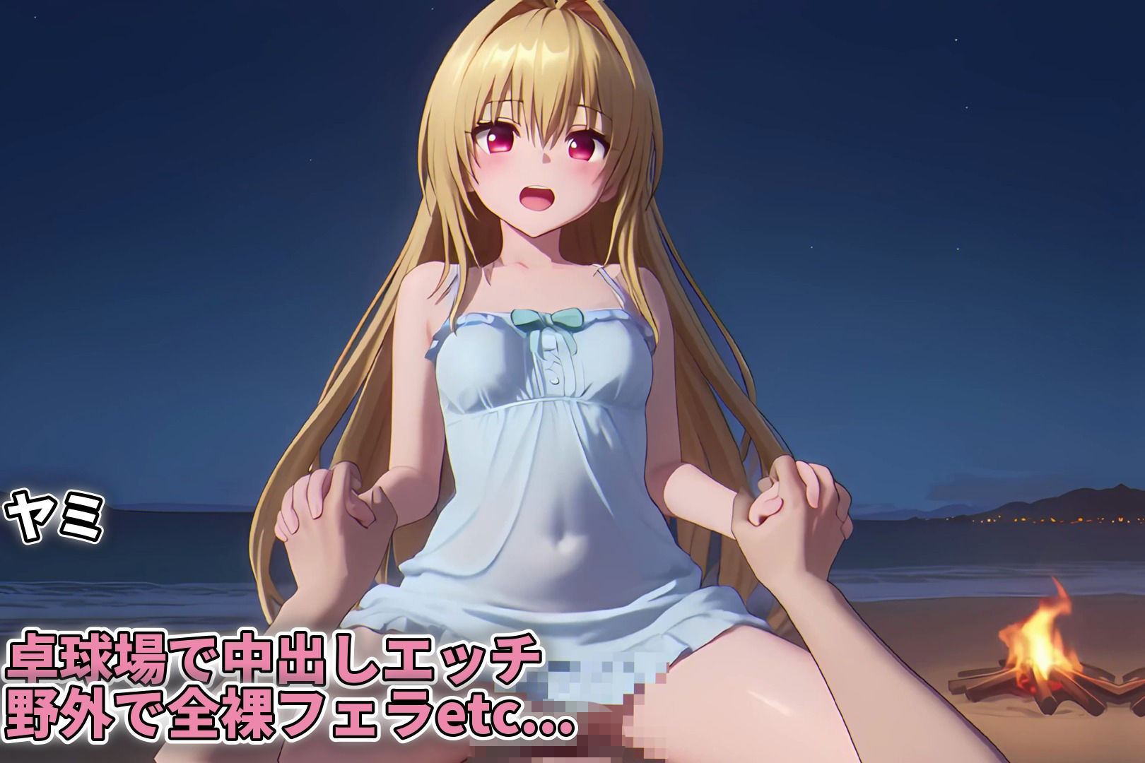 【4K高画質】To L〇VEる〜修学旅行でいちゃらぶエッチ〜【8人60分越えボリューム！】