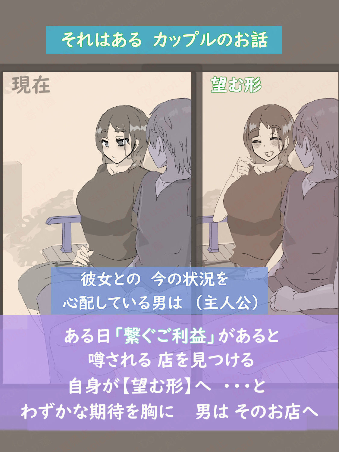 ネクストステージ  〜徐々に変わっていくカップル〜