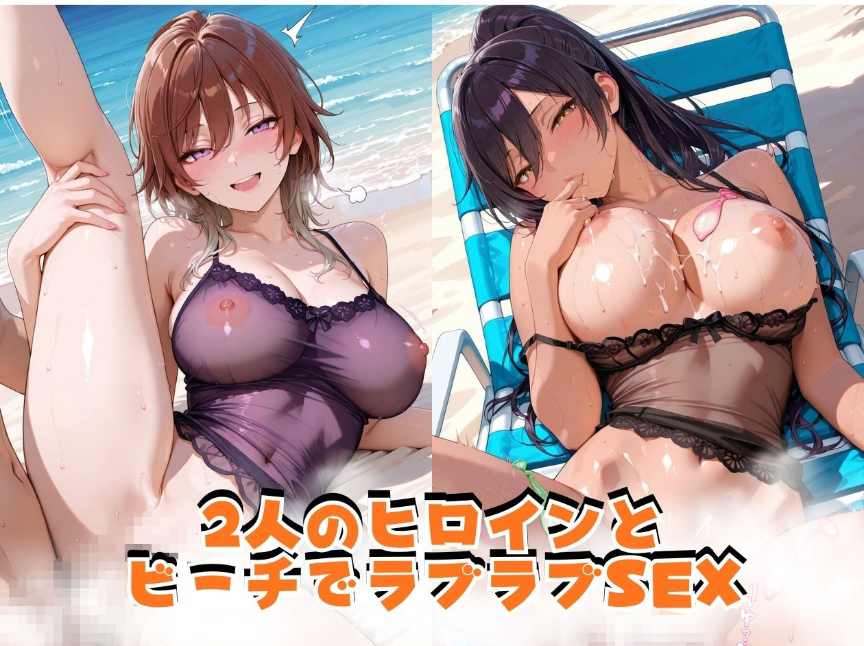 緋◯美琴＆白◯咲耶  ビーチでイチャラブSEX