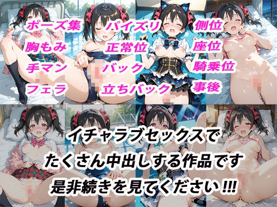 憧れのクラスメイトと中出しセックス 矢〇にこ