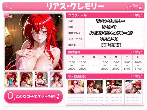 極上泡姫〜中出し専門ソープ店・ハ〇スクールD×D編〜